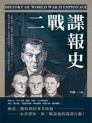 cover image of 二戰諜報史